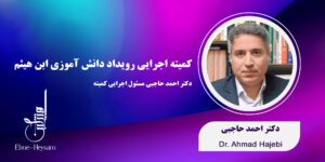 komite ejraeii 05 copy