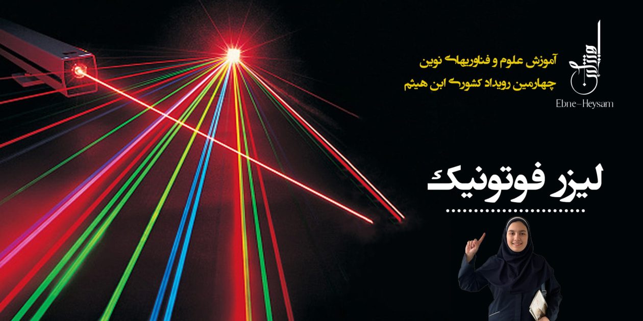H-Laser